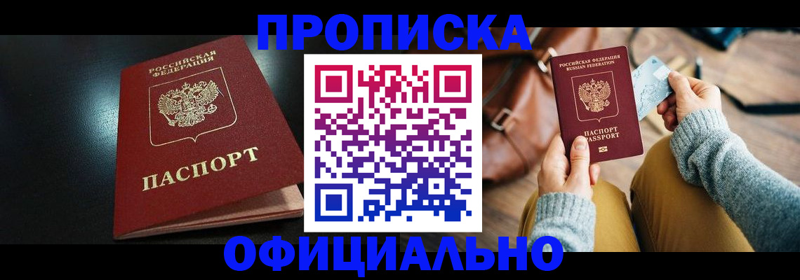 прописка от собственника в Онеге